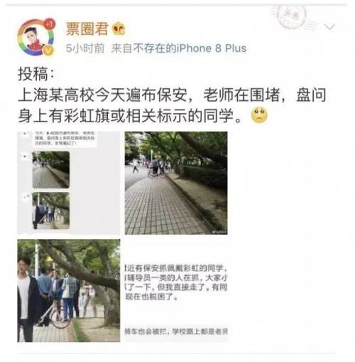 上海同濟大學校園遍布保安及老師，盤問學生，並沒收彩虹旗及相關標誌。(翻攝自微博)