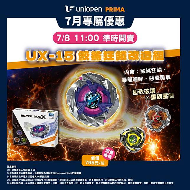 「鮫鯊狂鱗改造組」內含「鮫鯊狂鱗 4-50UF」「暴龍咆哮 1-70L」「惡魔勇氣 J 3-60GF」3顆陀螺。（750元／組，7-ELEVEN供圖）