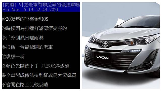 有網友想要將他的Toyota Vios烤成Chevrolet Camaro的大黃蜂黃色，網友直喊母湯！(圖片來源/ 翻攝自PTT、Toyota)