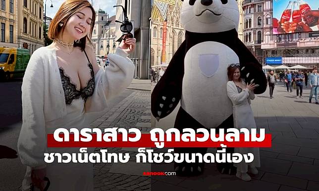 เอ้า! ดาราสาวเที่ยวเมืองนอก ถูก 