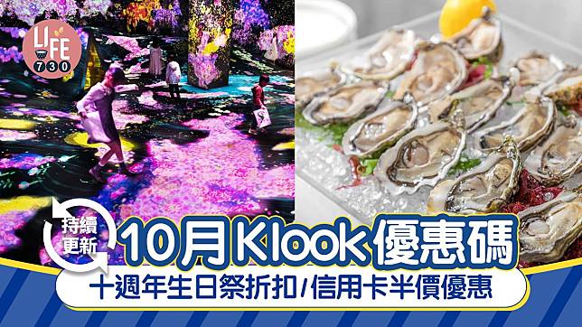 10月Klook優惠碼｜10週年生日祭折扣/信用卡半價優惠(持續更新)