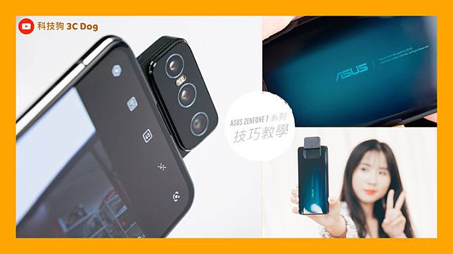 zf7 技巧：ZenFone 7的實用技巧教學分享