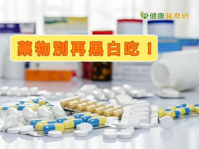 台東馬偕醫院藥師徐乃婷呼籲，對於藥品要有正確用藥態度，才是珍惜資源且有效治療的方式。