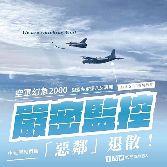 國防部公布空軍幻象2000戰機25日監控中國運8反潛機的照片。 圖：國防部發言人臉書