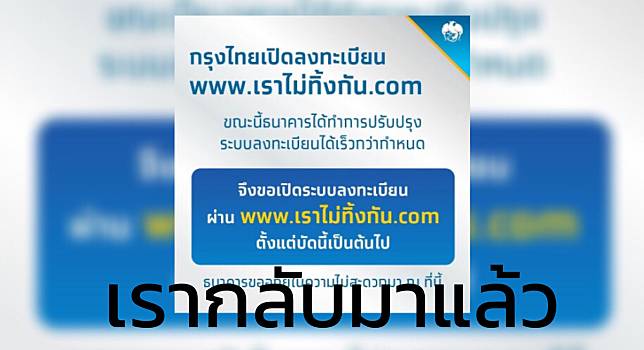 กรุงไทยเปิดลงทะเบียน www.เราไม่ทิ้งกัน .com