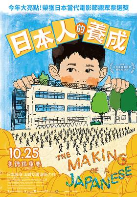 線上看電影-日本人的養成 The Making of a J