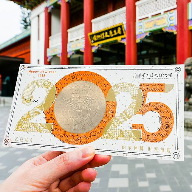 貨幣、鈔票 史博館「蛇麼都有」 「一圜復始—鈔幣特展」迎春聚福