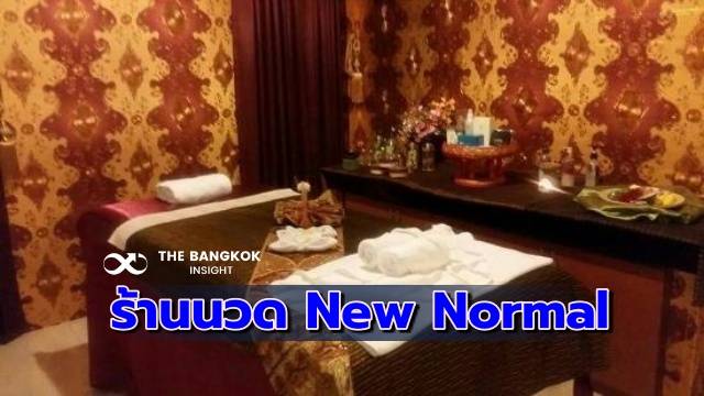 ร้านนวดต้องรู้ แนวคิดดีไซน์ใหม่ นวดปลอดภัยยุค New Normal