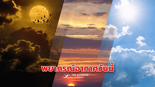 พยากรณ์อากาศวันนี้ 6 ม.ค. ‘เหนือ-อีสาน’ อากาศเย็นถึงหนาวในตอนเช้า 