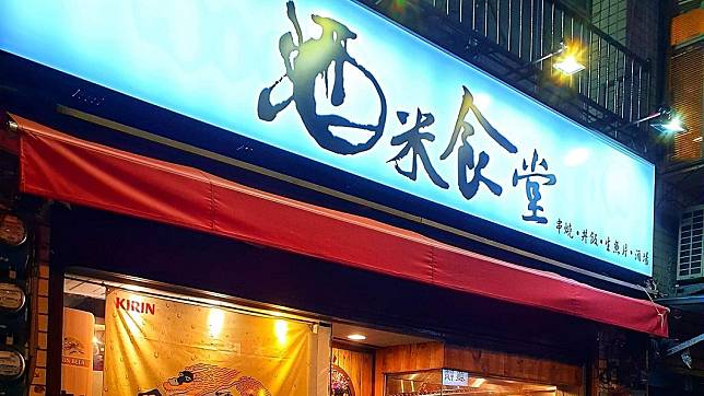 「酒米食堂」北投店。（圖／翻攝自酒米食堂-北投店臉書粉專）