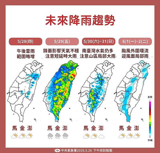 未來降雨趨勢。週五大雨區域擴大，東部嚴防橘紅雨彈。(圖由氣象署提供)