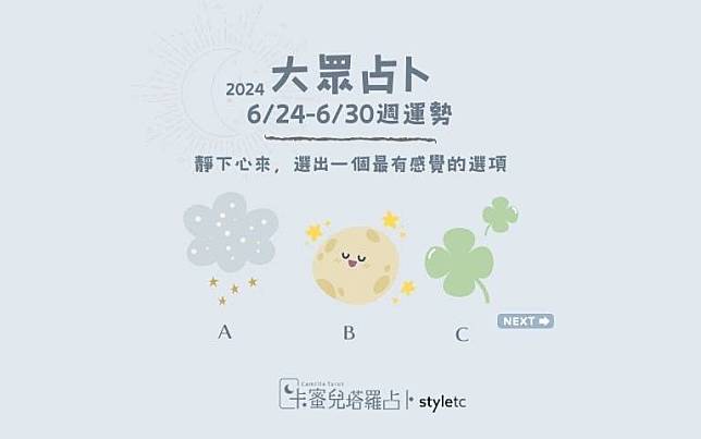 本週運勢提醒／是可以對和你有誤會的人聊聊解開心結！