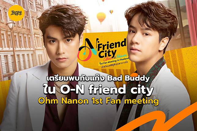 เตรียมพบกับแก๊ง Bad Buddy ใน O-N friend city Ohm Nanon 1st Fan meeting