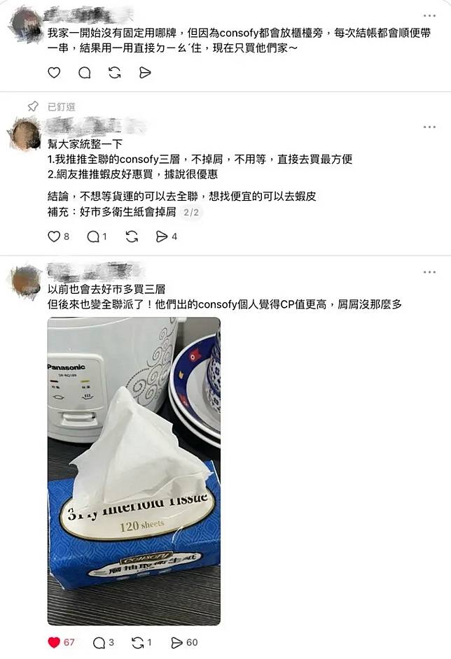    ▲原PO統整：網友更推全聯的CONSOFY三層衛生紙，不掉屑、不用等、直接買最方便！（圖／Threads擷取）  