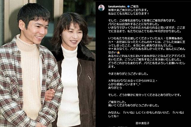 田中美佐子宣布離婚。（圖／翻攝自推特、IG）