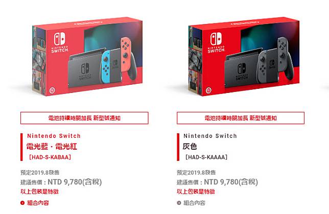 Nintendo Switch 8 月推出「電池持續時間加長」新型號