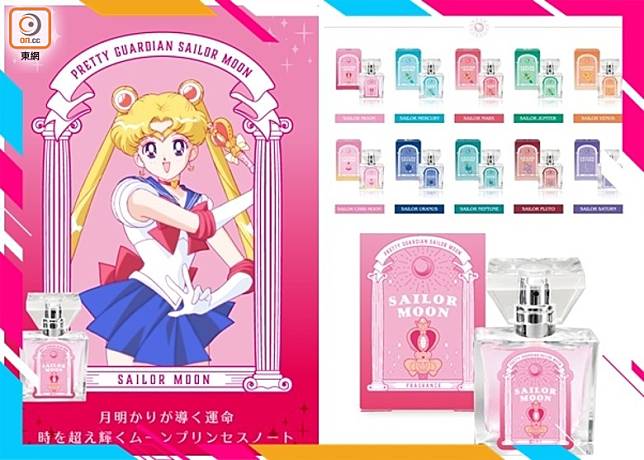 日本品牌Primaniacs推出《美少女戰士》香水系列，Fans必儲。（互聯網）