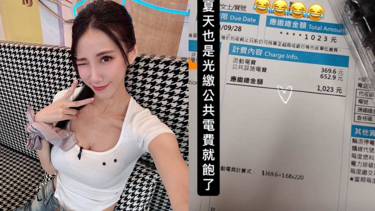 瑤瑤曬4位數電費帳單！見「1細節」傻眼：光繳就飽了| TVBS | LINE TODAY