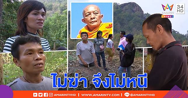 ลูก-เมียเชื่อ “พระเด็จ” หายปริศนา ถูกฆ่าฝังสวนปาล์ม – อดีตพระคู่ปรับ ลั่นไม่ฆ่าไม่หนี (คลิป)