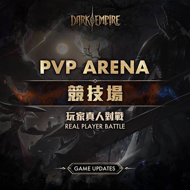 區塊鏈遊戲《暗黑帝國》加入 PVP 真人對戰模式