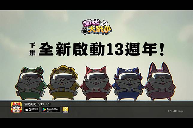 （圖片來源：《貓咪大戰爭》）