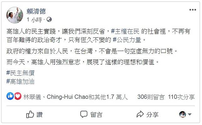 副總統賴清德今晚透過臉書表示，主權在民的社會裡，不再有百年難得的政治奇才，只有恆久不變的公民力量。(圖擷自臉書)