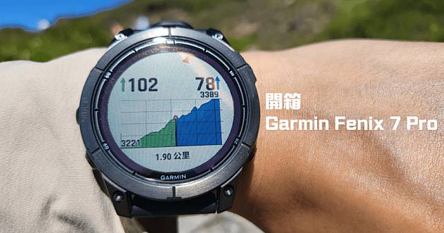 開箱 Garmin fēnix 7 Pro 登山運動手錶推薦，評價缺點災情整理