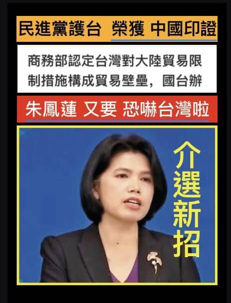 黃澎孝指出中國商務部選在選前倒數時刻公布這項調查，反而驗證了民進黨守護台灣民生的努力成績。(圖擷自臉書)