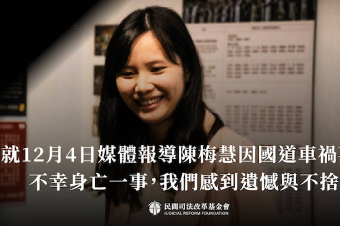 虛擬貨幣專家陳梅慧車禍身亡最高檢要查吳宗憲：應檢討協助打擊犯罪保護機制| 信傳媒| LINE TODAY