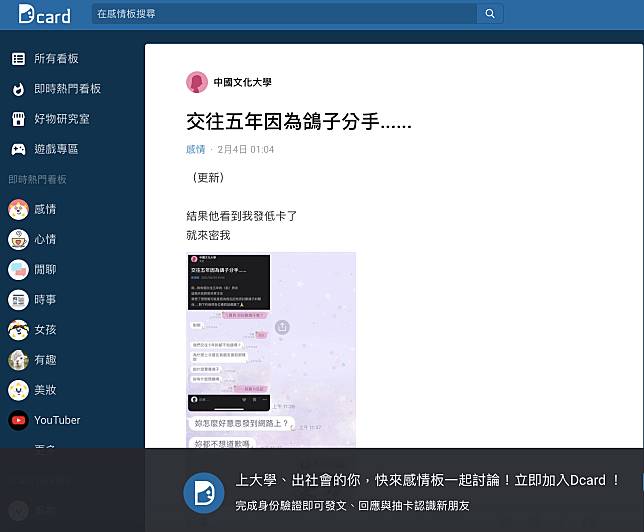 全台最大年輕人社群 Dcard 論壇。