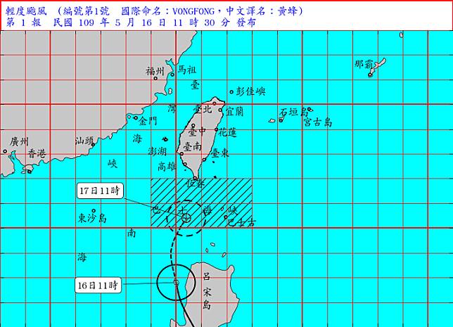 氣象局上午11時30分對黃蜂颱風發布海上颱風警報。(擷取自中央氣象局)
