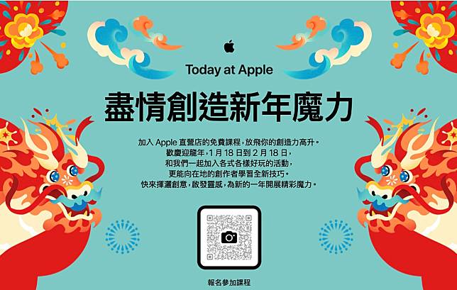 快來免費上課好玩又能充實自己！Today at Apple 盡情創造新年魔力