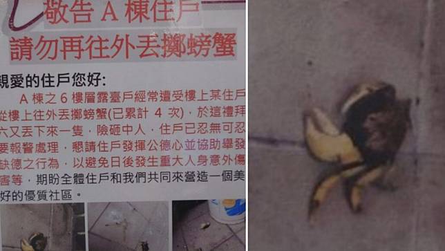 台中某社區大樓貼出公告，表示有住戶丟螃蟹至露臺，引發熱議。取自記者爆料網