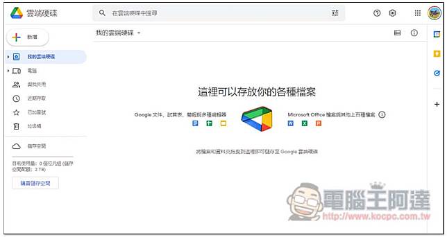 Google Drive 雲端硬碟無預警限縮檔案數量