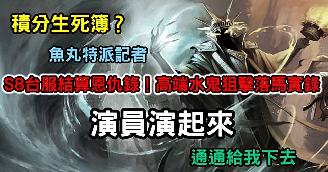 通通給我下去！（圖片來源：Riot）