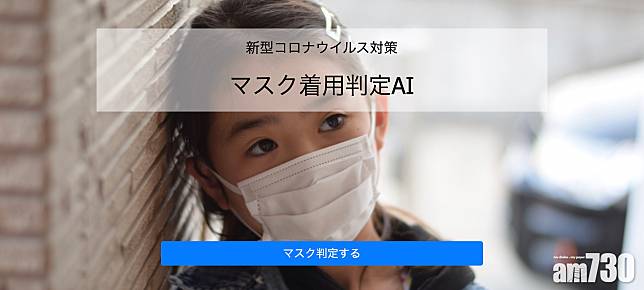 日本免費AI 檢查在場人士有否戴口罩