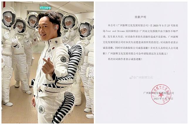 陳奕迅演唱會填詞人易名事件繼續發酵，廣州主辦單位發致歉聲明。