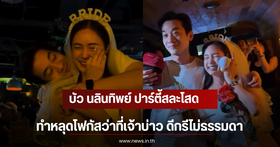 Bua Nalinthip, a famous actress, prepares to tie the knot with her non-celebrity boyfriend