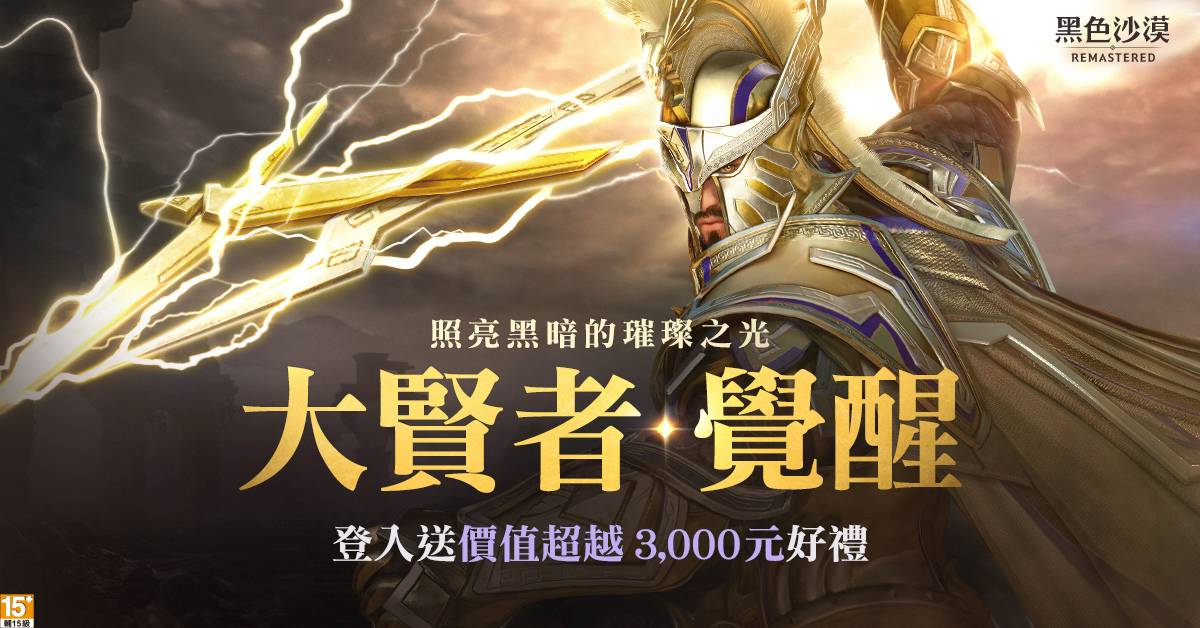 掌控雷電之力顛覆戰場 《黑色沙漠》大賢者覺醒正式更新 | 遊戲基地 | LINE TODAY