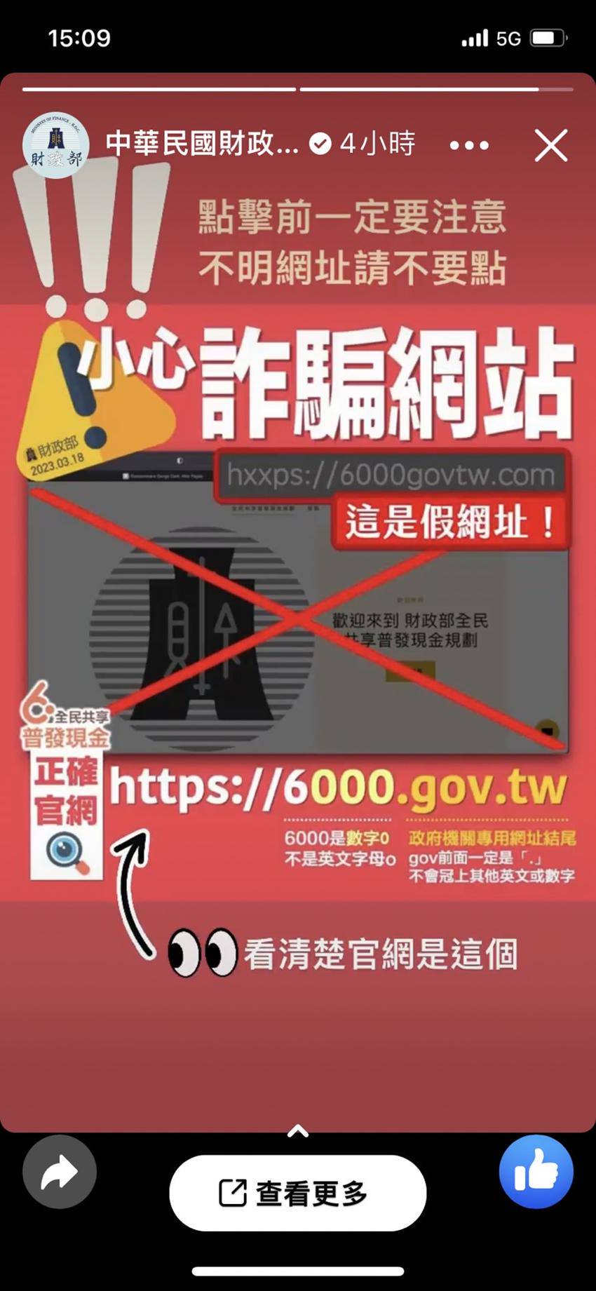 魚目混珠普發現金已出現假網站| 工商時報| LINE TODAY