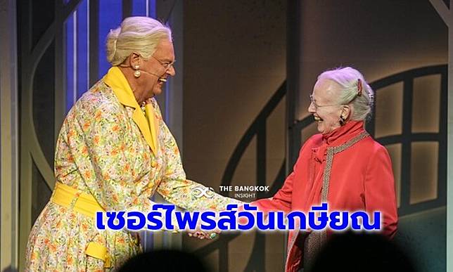 ควีนเดนมาร์ก เซอร์ไพรส์นักแสดงล้อเลียน วันอำลาเวที