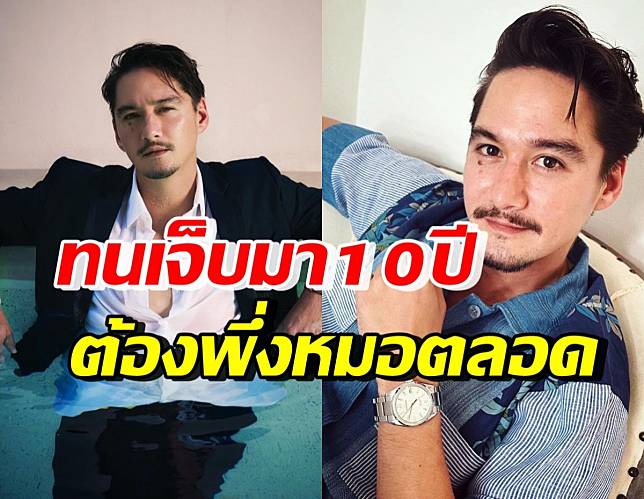 อนันดา ลั่นทำใจทนเจ็บมา10ปี ต้องรักษาเรื่อยๆ จากอาการนี้?