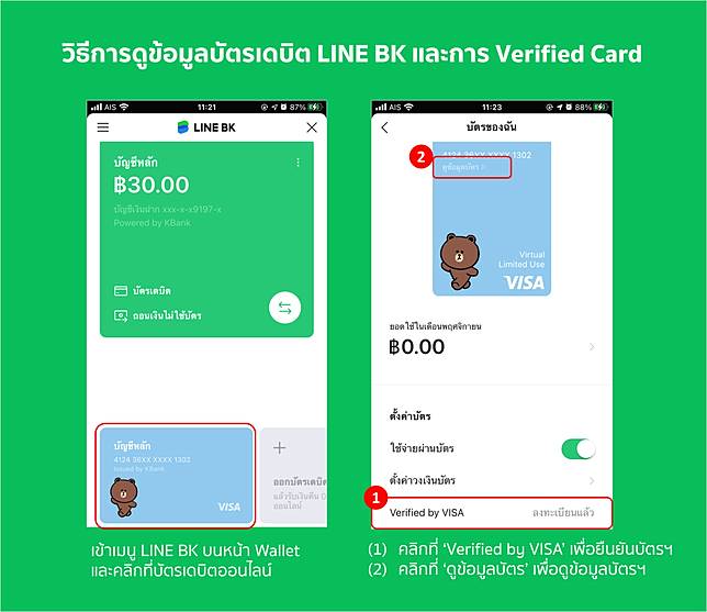 <i><u>วิธีการ </u>=> เข้าเมนู LINE BK > บัตรเดบิต > ดูข้อมูล > รอ OTP&nbsp;&nbsp;</i>  
