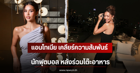 Anntonia Porsild clarifies relationship status following photos of her dining with a famous footballer
