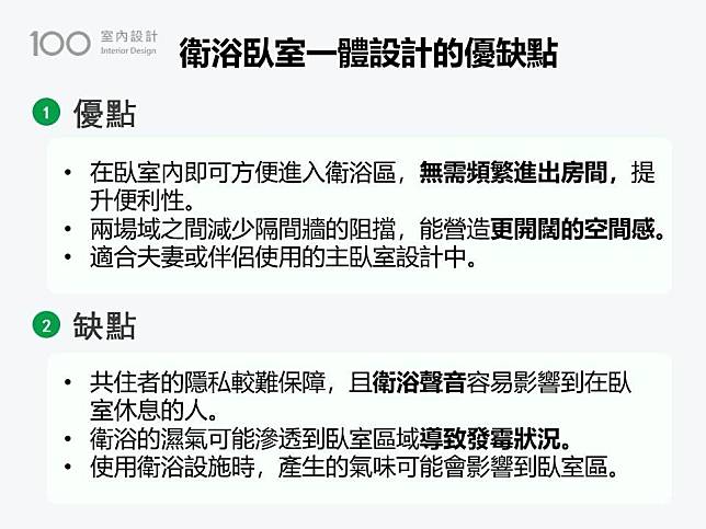 衛浴臥室一體設計的優缺點重點圖