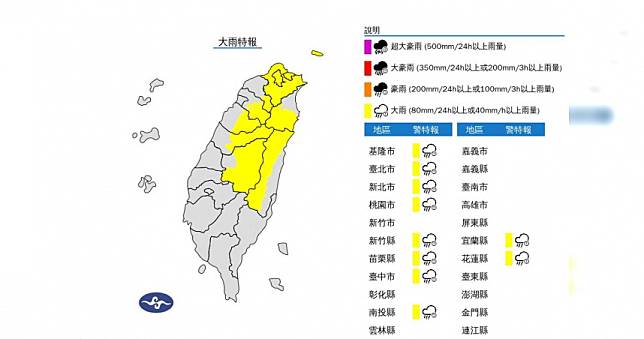 快訊／午後雷雨開炸！北北基「10縣市大雨特報」　最新警戒範圍曝光