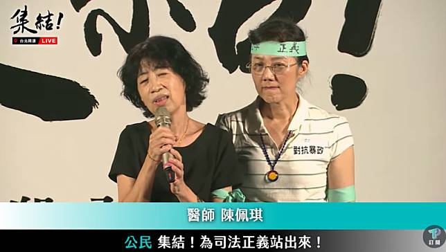 活動最後壓軸由柯文哲妻子陳佩琪上台演講，與柯文哲胞妹柯美蘭一同上台。 圖：翻攝自民眾之聲YouTube