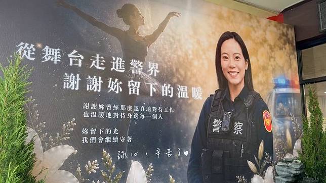 舞蹈系畢業後投入警界，28歲的鄭詠心不幸因車禍意外離世。（鏡新聞）
