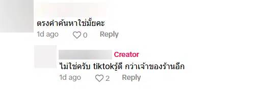 เจ้าของยืนยัน ไม่ใช่ แวร์ โซว