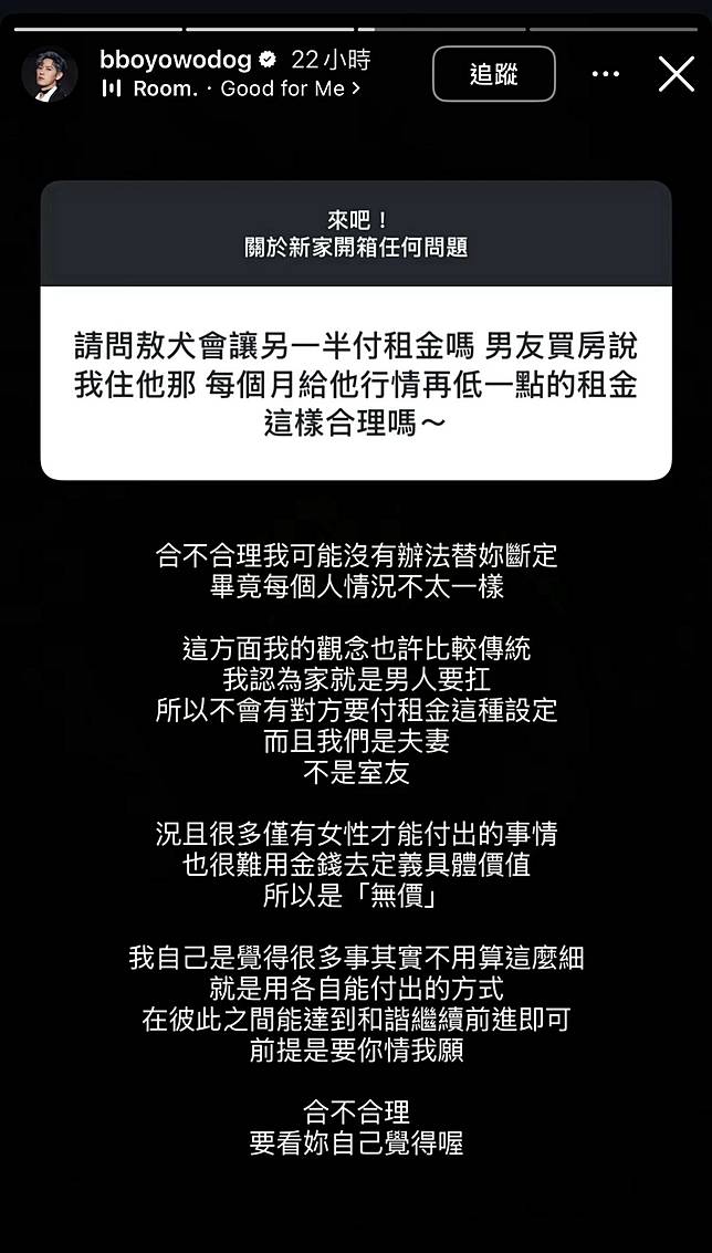網友發問「租金問題」。翻攝敖犬IG